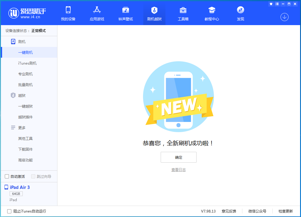 莲都苹果手机维修分享iOS 13.6 测试版_iOS 13.6 测试版一键刷机教程 