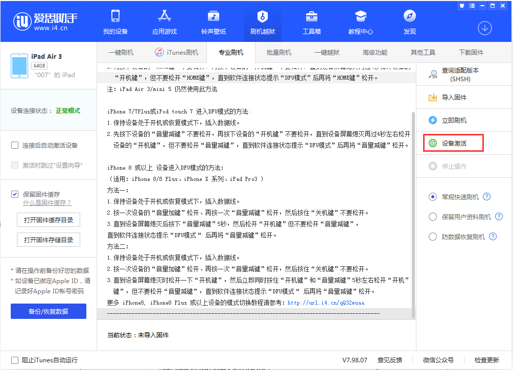 莲都苹果手机维修分享iOS 13.2.2正式版_iOS 13.2.2 正式版一键刷机教程 
