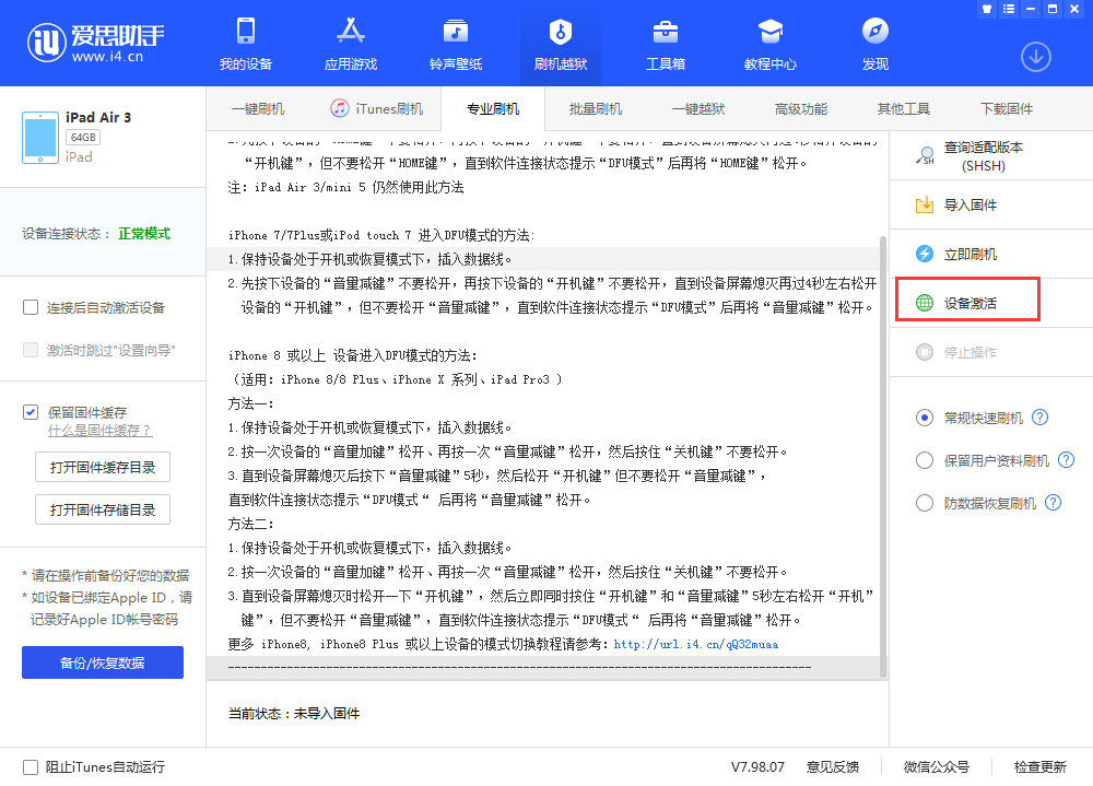 莲都苹果手机维修分享iOS 13.3 测试版_iOS 13.3 测试版一键刷机教程 